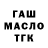 ГАШ хэш TayzleLoc